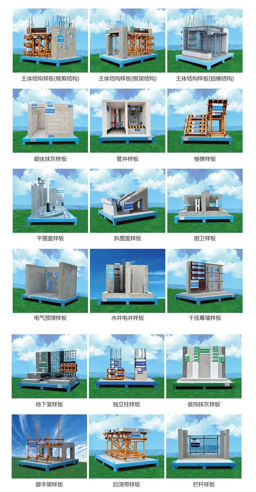 建筑工地為什么要做質(zhì)量樣板，瞧一瞧新式移動質(zhì)量樣板