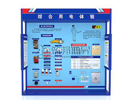 綜合用電演示體驗(常規(guī)款)