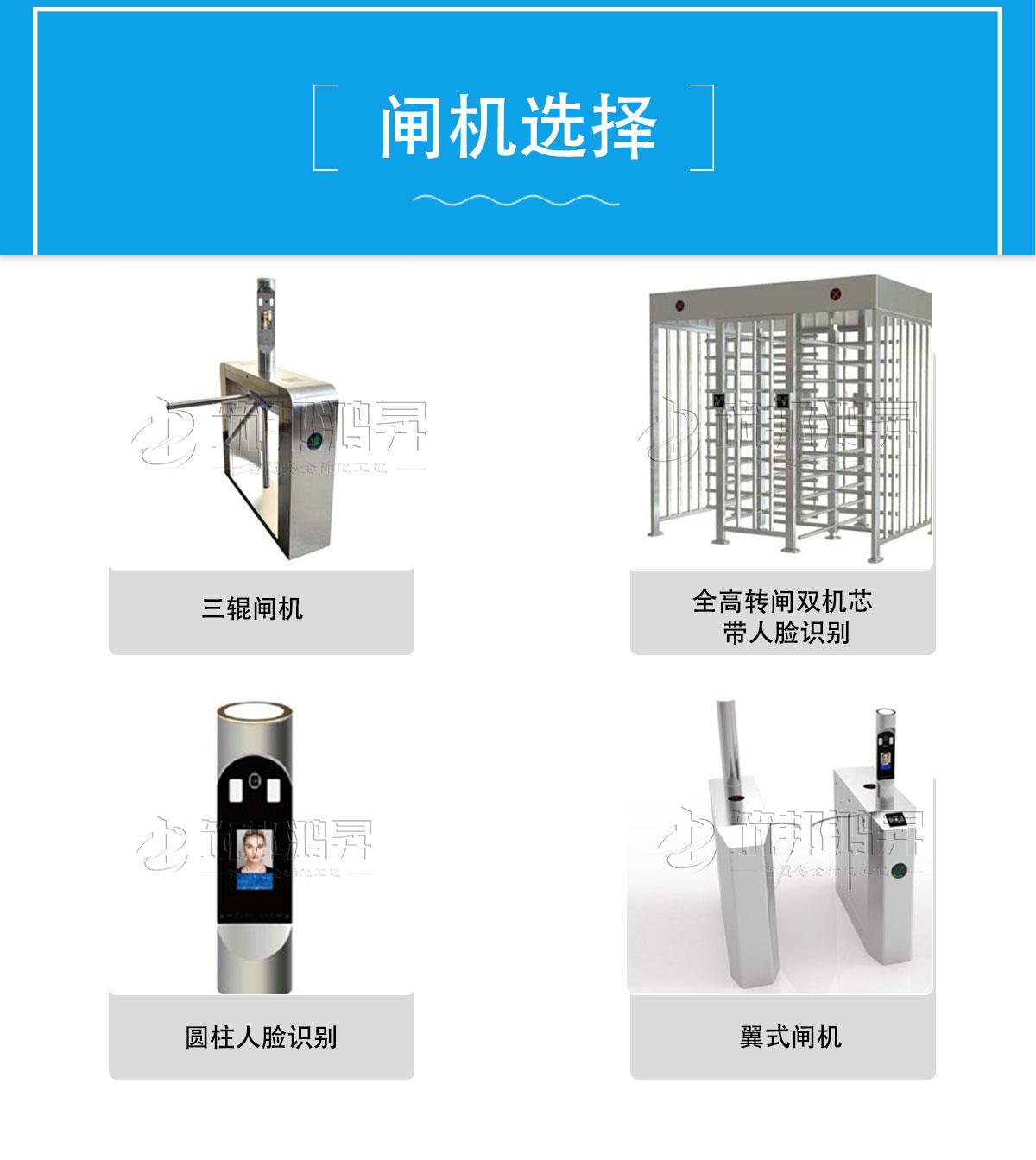 雙翼式閘機(jī)